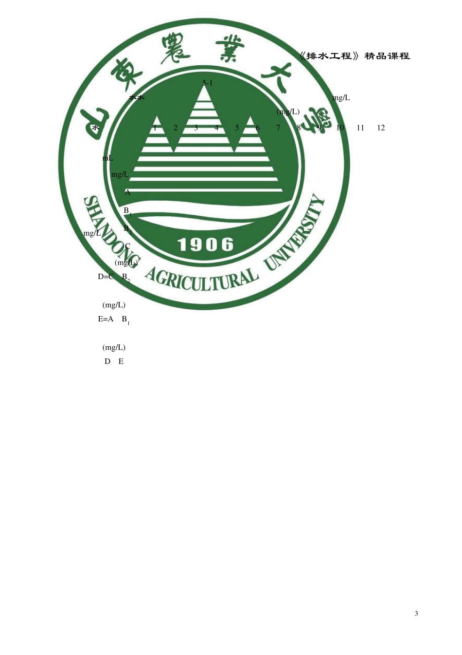 5折点加氯消毒实验_第3页