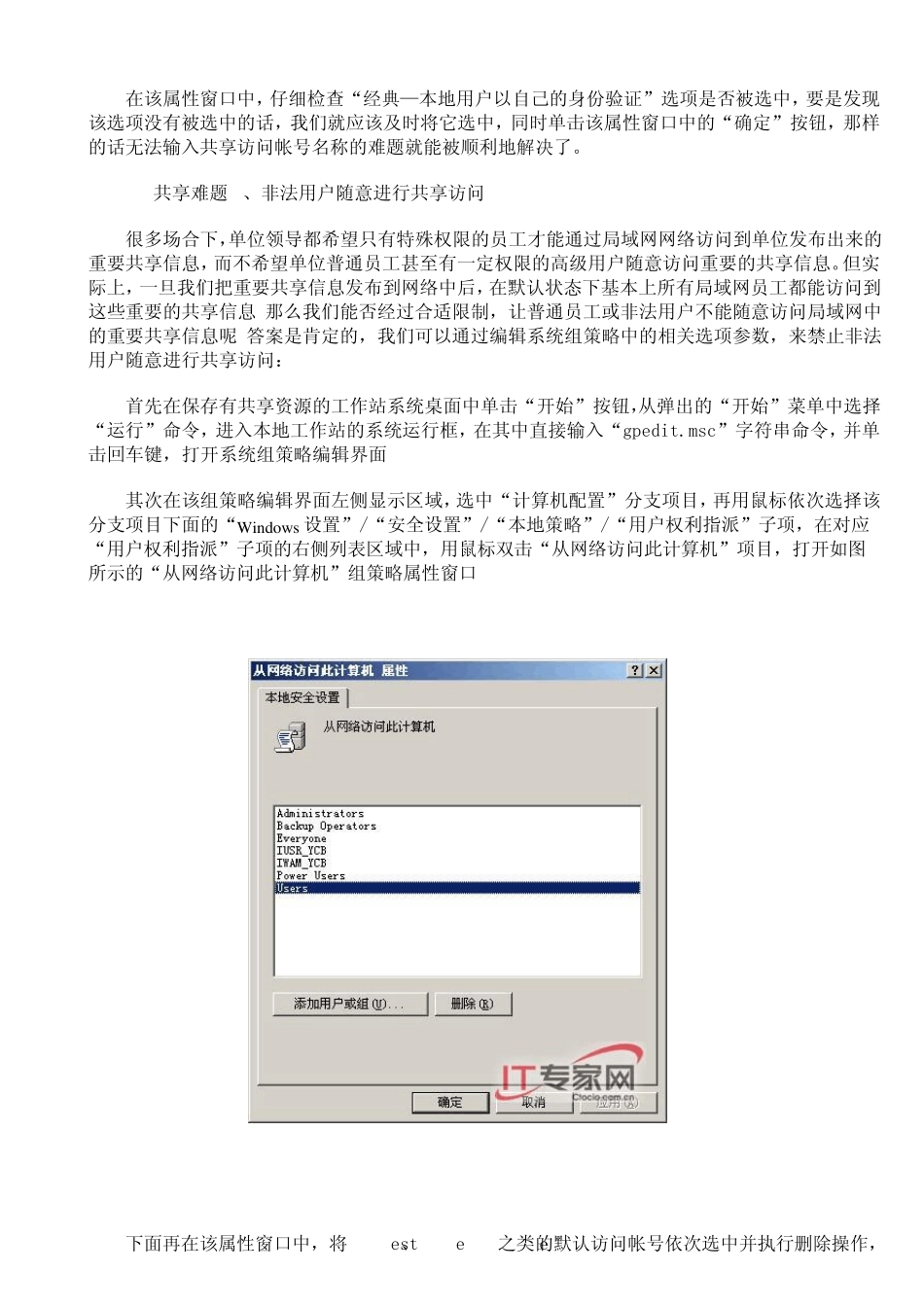 5招彻底解决局域网共享访问_第2页