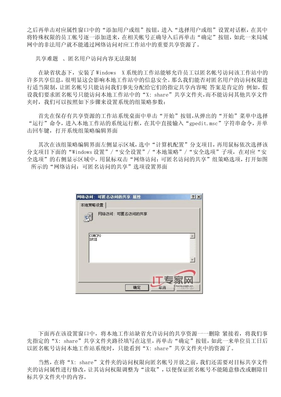 5招彻底解决局域网共享访问_第3页