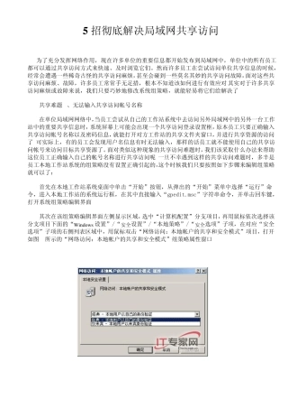 5招彻底解决局域网共享访问