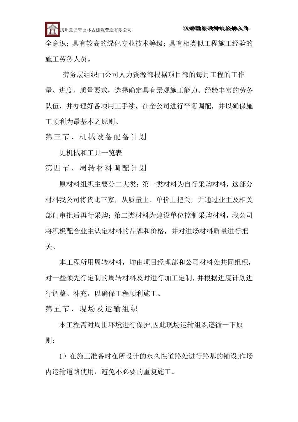 5施工总体部署_第2页