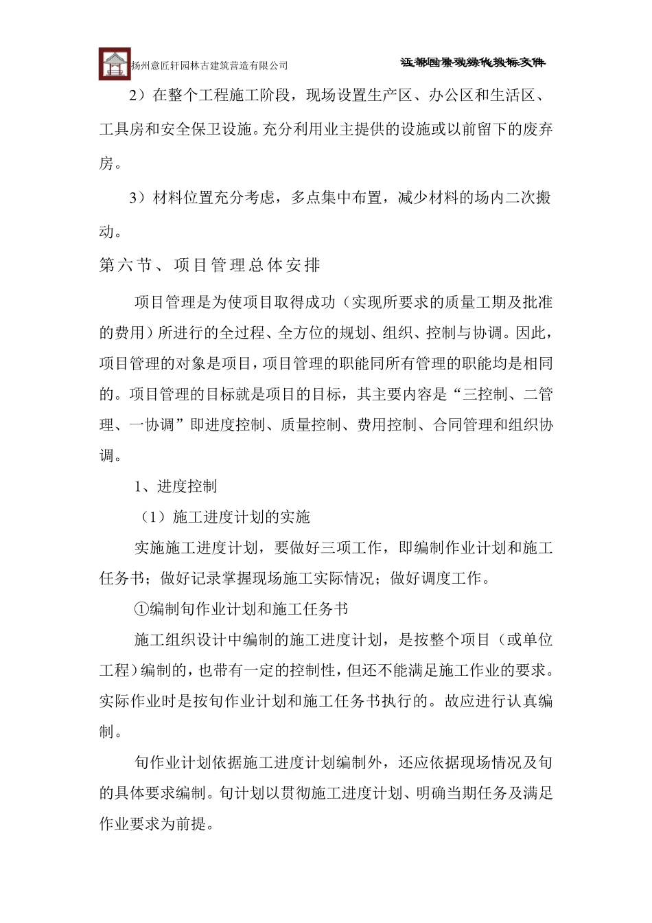 5施工总体部署_第3页