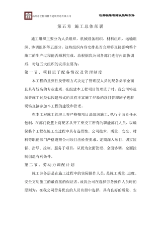 5施工总体部署
