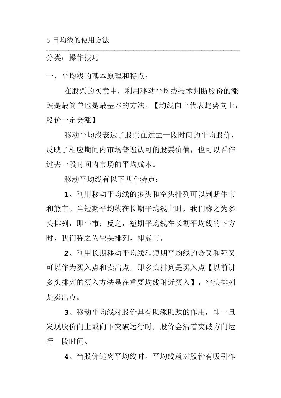 5日均线的使用方法_第1页
