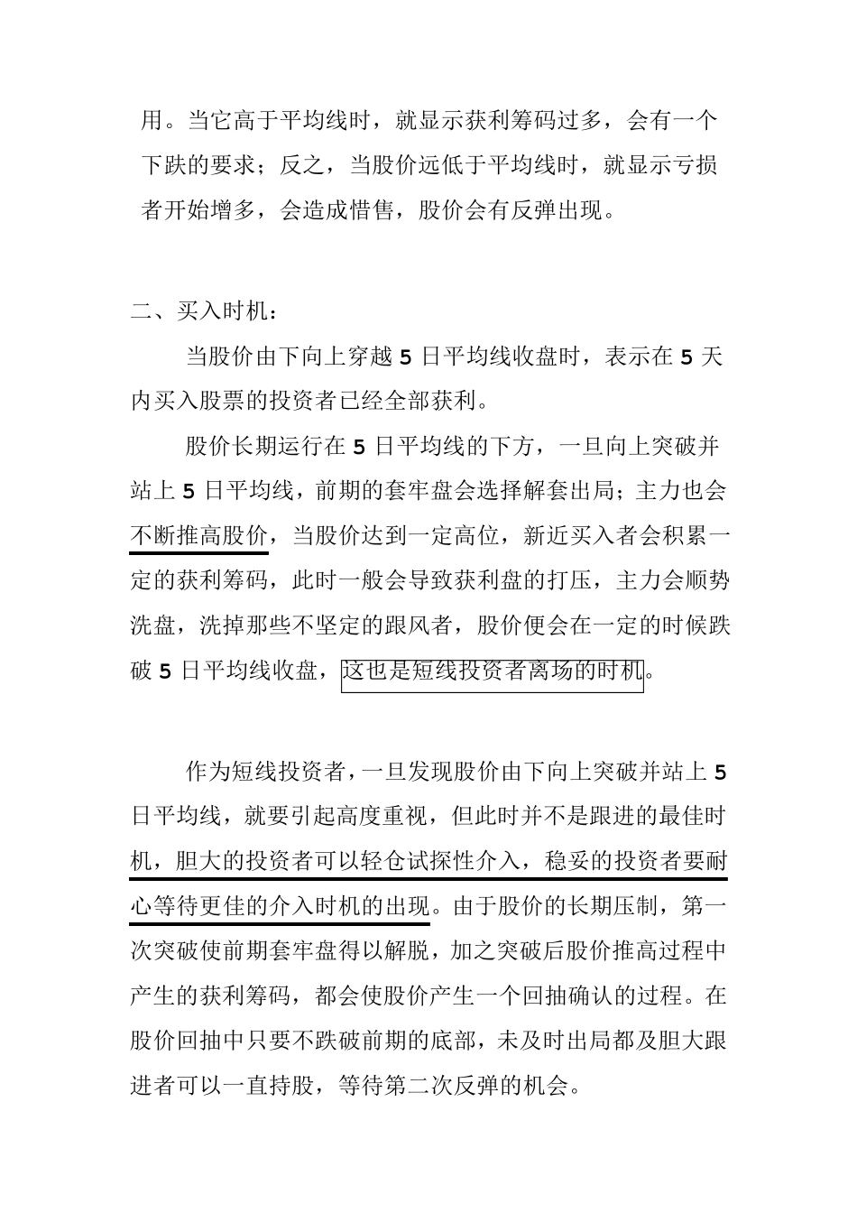 5日均线的使用方法_第2页