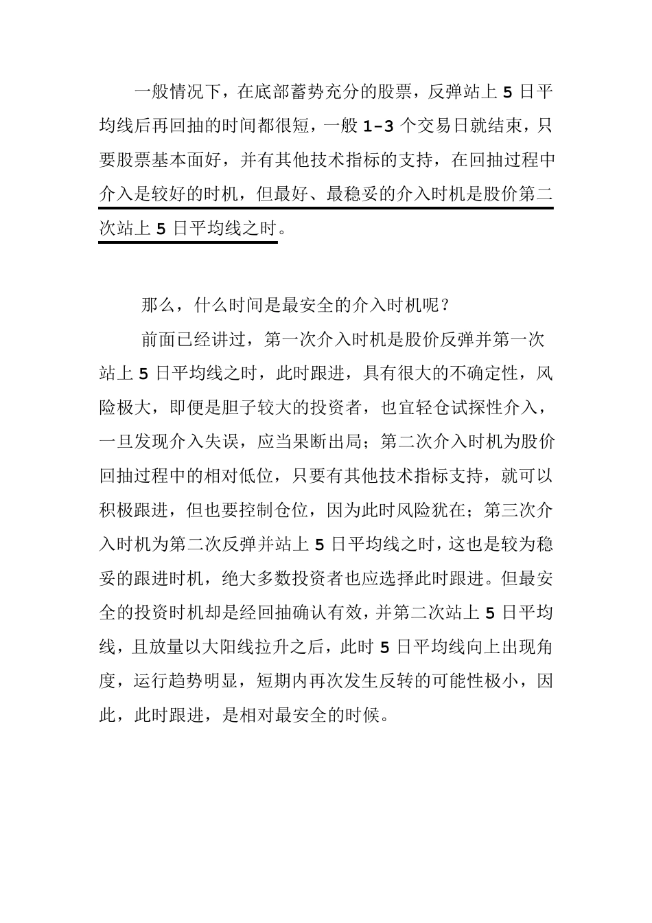 5日均线的使用方法_第3页