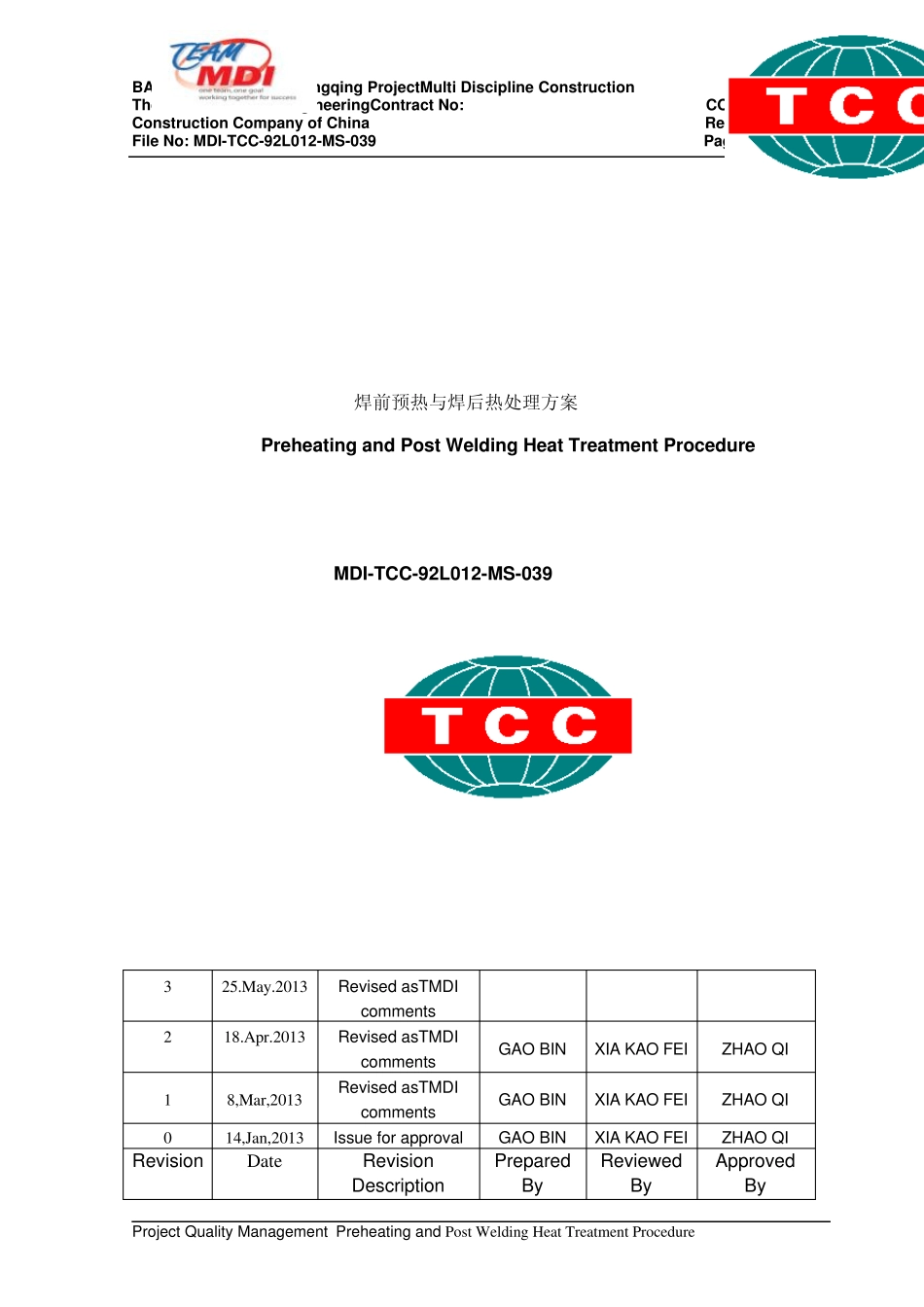 5月23日焊前预热与焊后热处理方案Rev.03_第1页