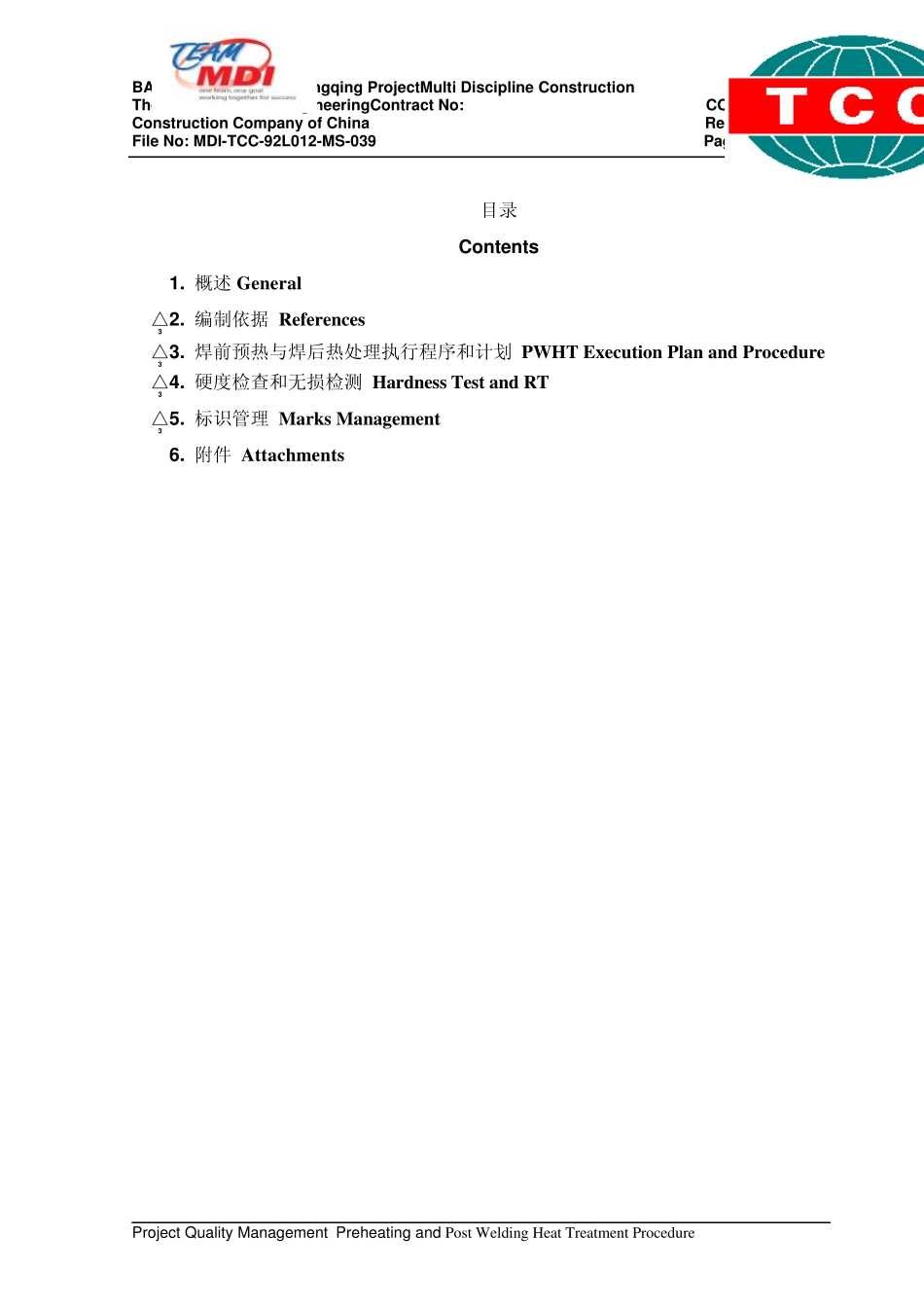 5月23日焊前预热与焊后热处理方案Rev.03_第2页