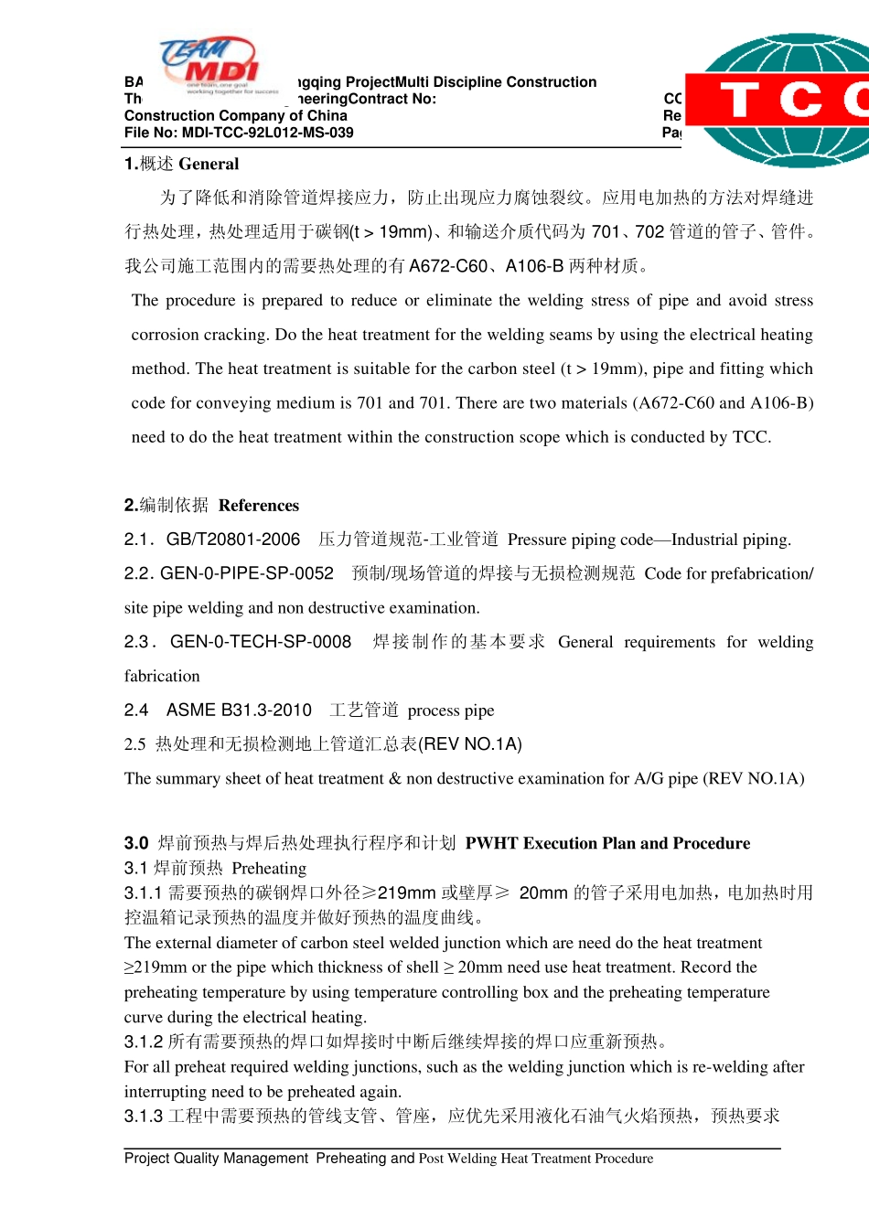 5月23日焊前预热与焊后热处理方案Rev.03_第3页