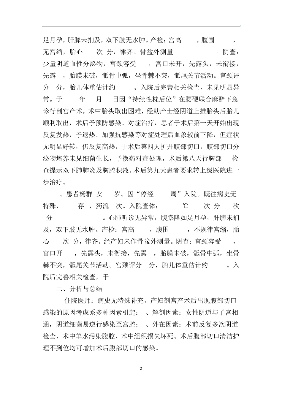 5月份手术并发症的分析与总结_第2页