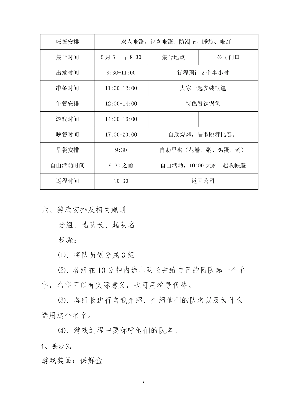 5月团建活动方案_第2页