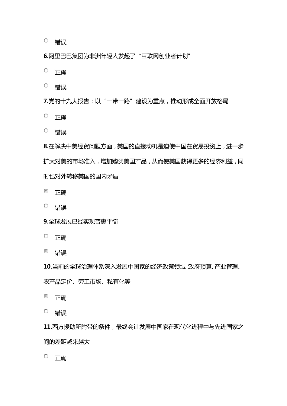 5月最新徐州一带一路答案_第2页