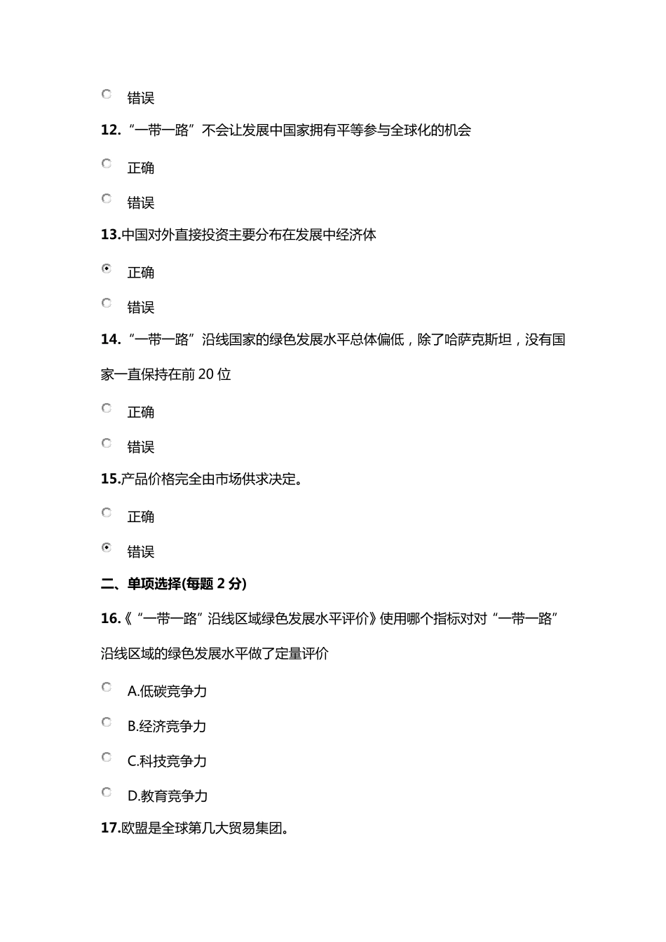 5月最新徐州一带一路答案_第3页