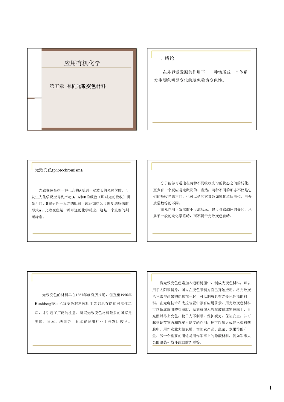 5有机光致变色材料_第1页