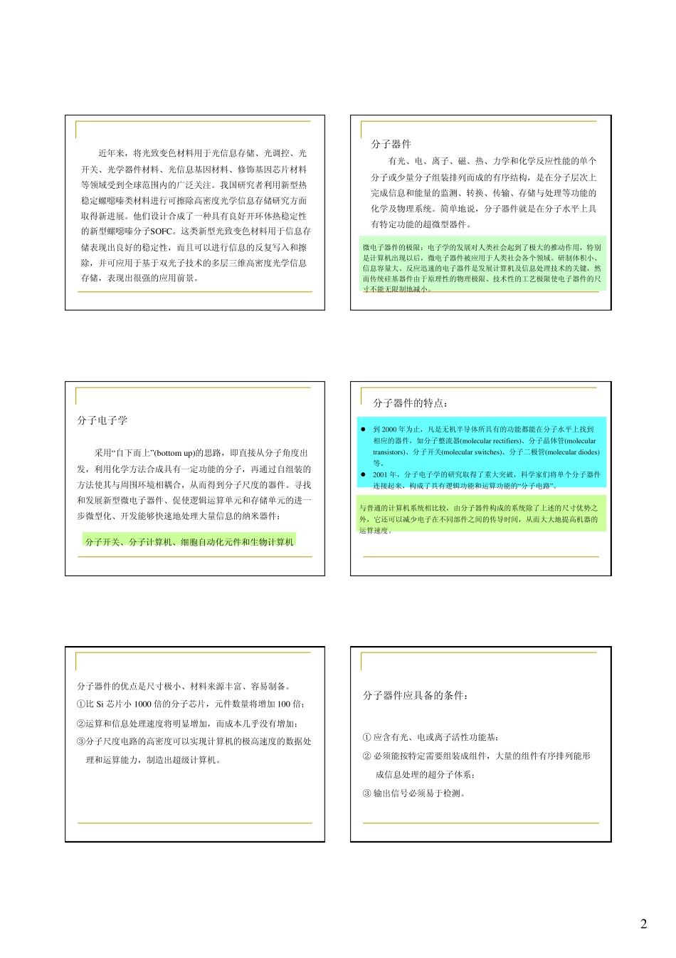 5有机光致变色材料_第2页