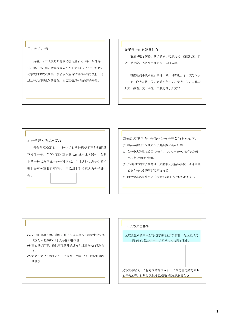 5有机光致变色材料_第3页