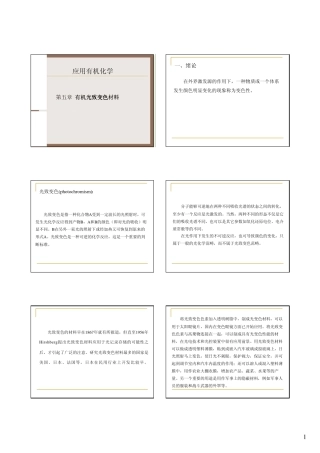 5有机光致变色材料