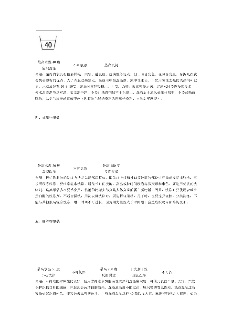 5服装衣物洗涤标志说明大全_第2页