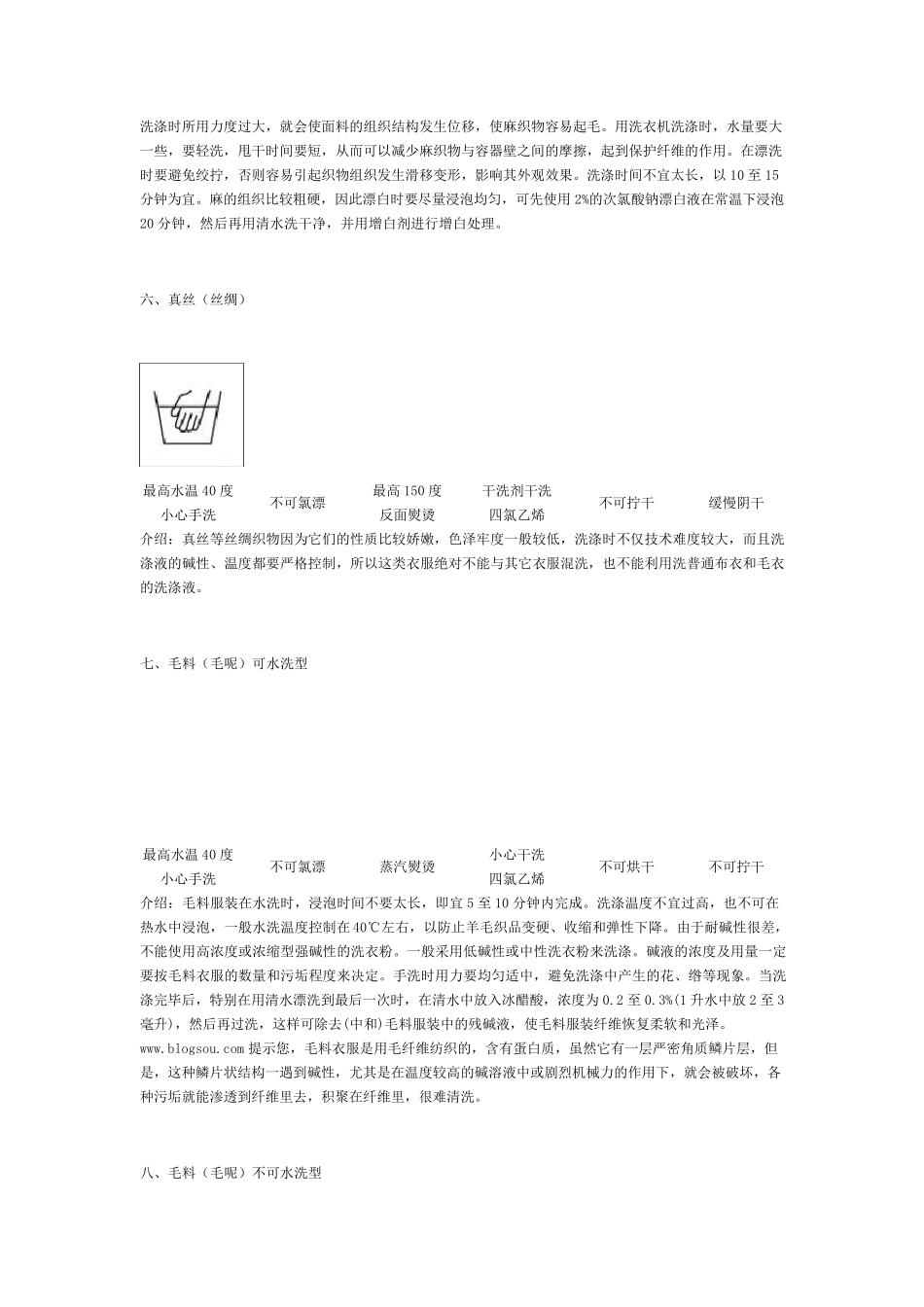 5服装衣物洗涤标志说明大全_第3页