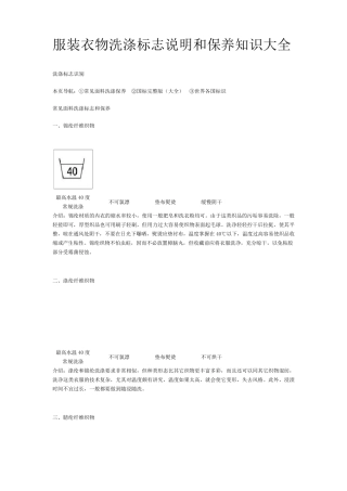 5服装衣物洗涤标志说明大全