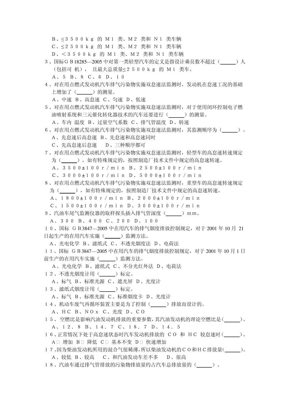 5机动车尾气监测_第2页