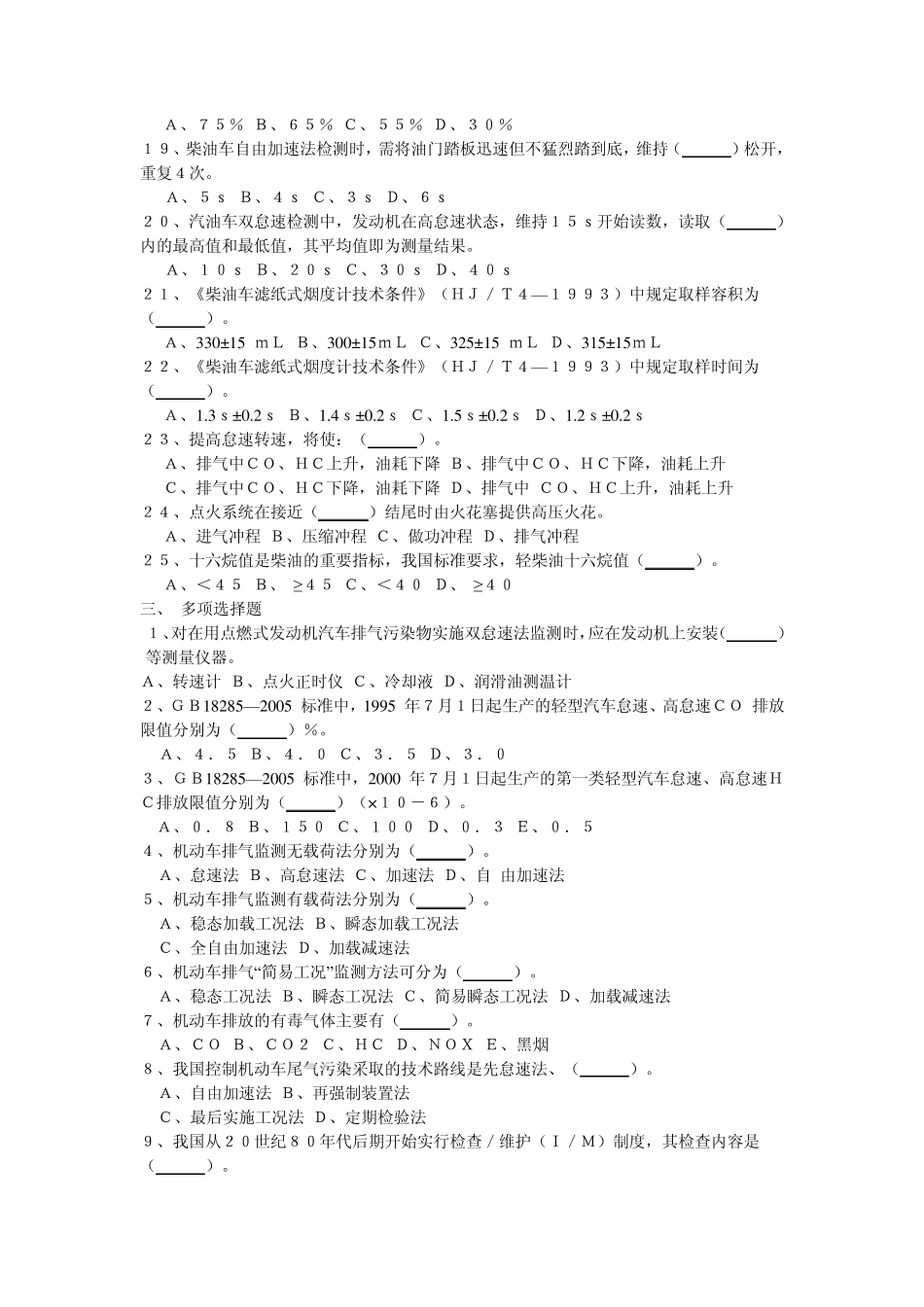 5机动车尾气监测_第3页