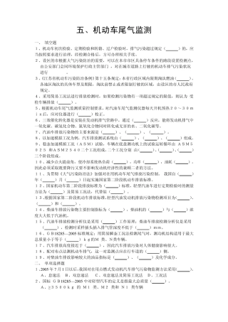 5机动车尾气监测
