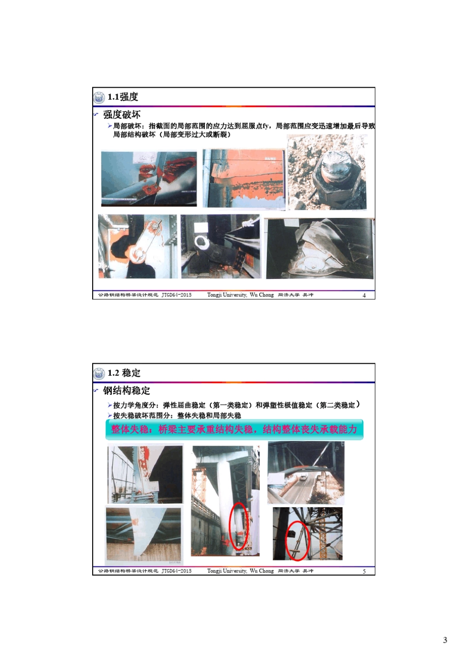 5构件设计(强度与稳定)公路钢结构桥梁设计规范JTGD642015_第3页