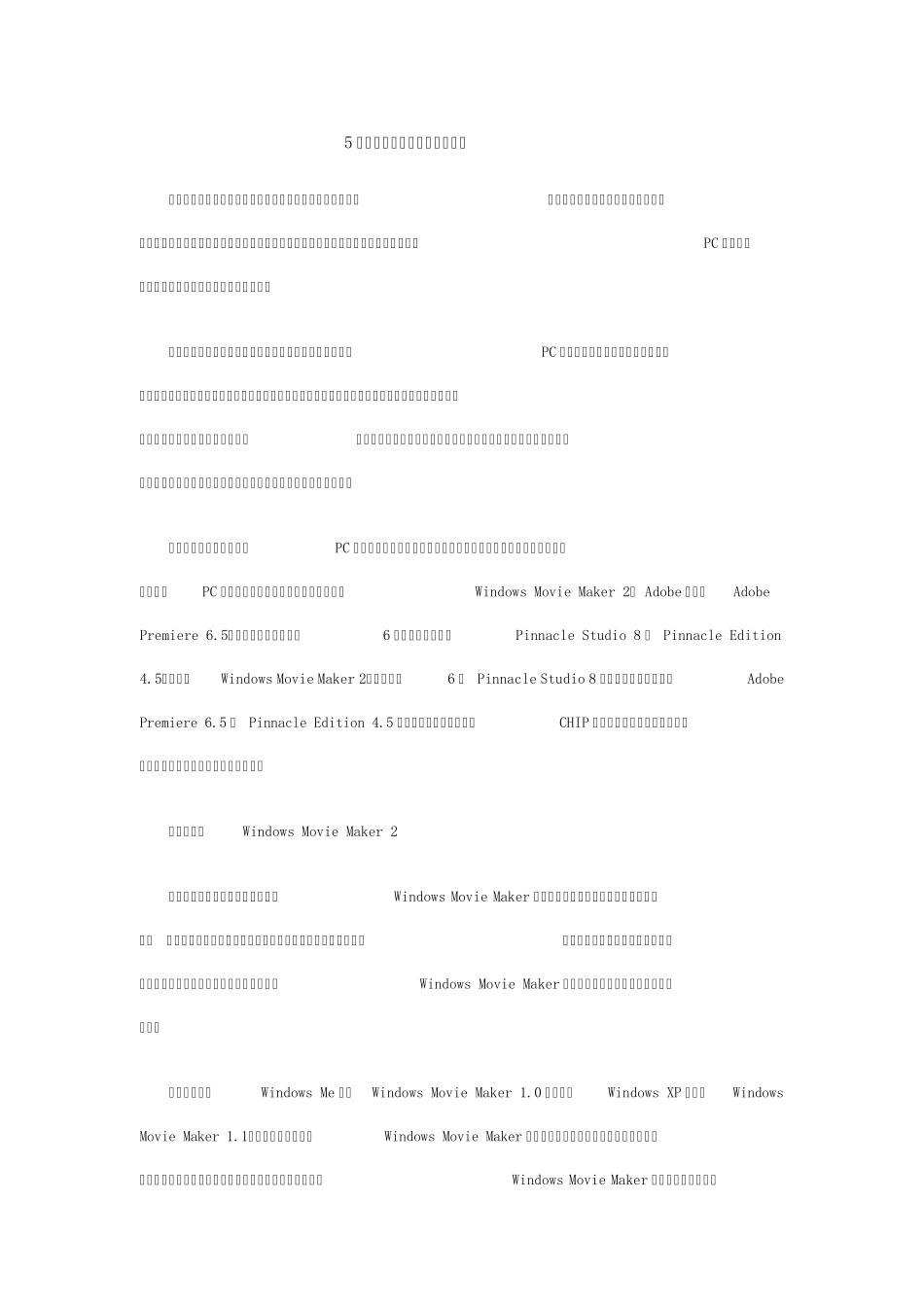 5款流行视频编辑软件专题测试_第1页