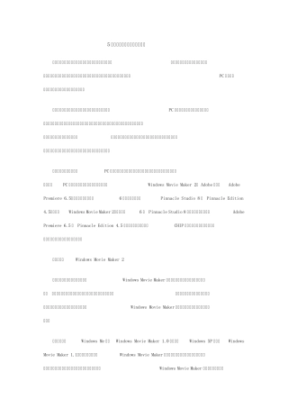 5款流行视频编辑软件专题测试