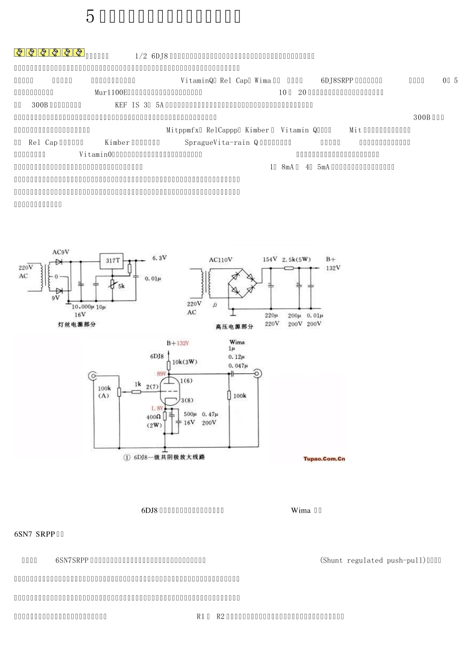 5款较常用的电子管前级制作电路图_第1页