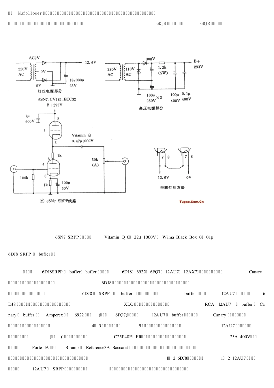 5款较常用的电子管前级制作电路图_第2页