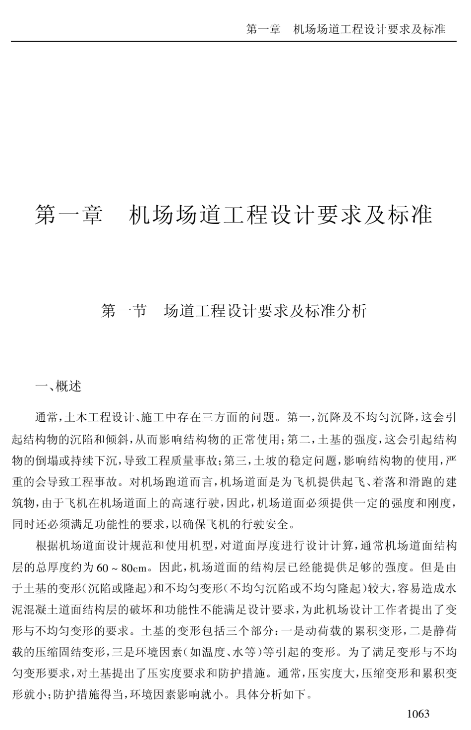 5机场路基设计施工验收标准_第2页