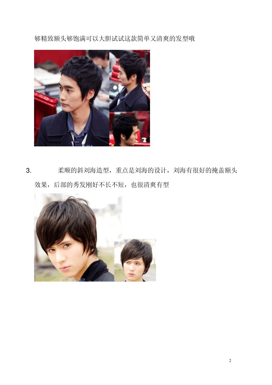5款韩国男生系列发型设计与脸型搭配_第2页