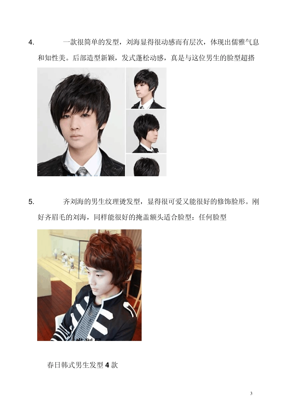 5款韩国男生系列发型设计与脸型搭配_第3页