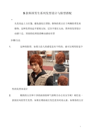 5款韩国男生系列发型设计与脸型搭配