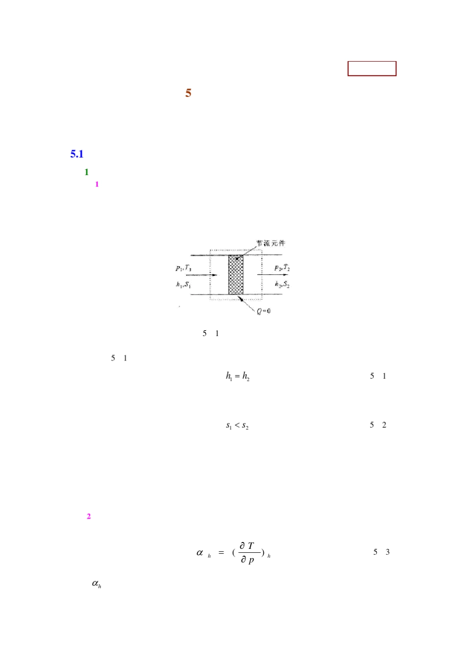 5气体膨胀制冷_第1页