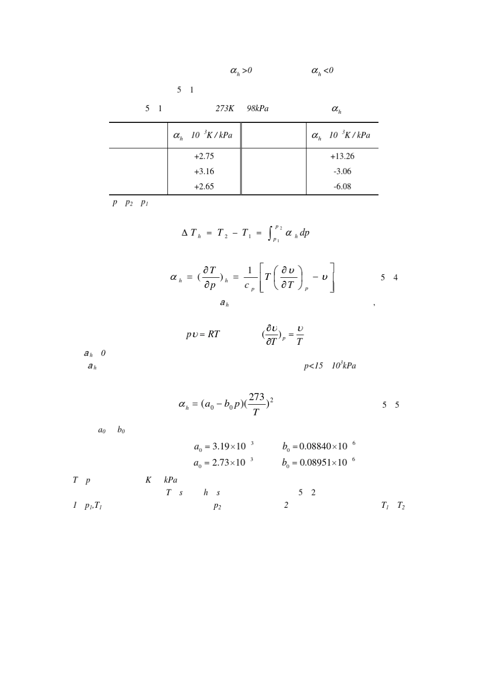 5气体膨胀制冷_第2页