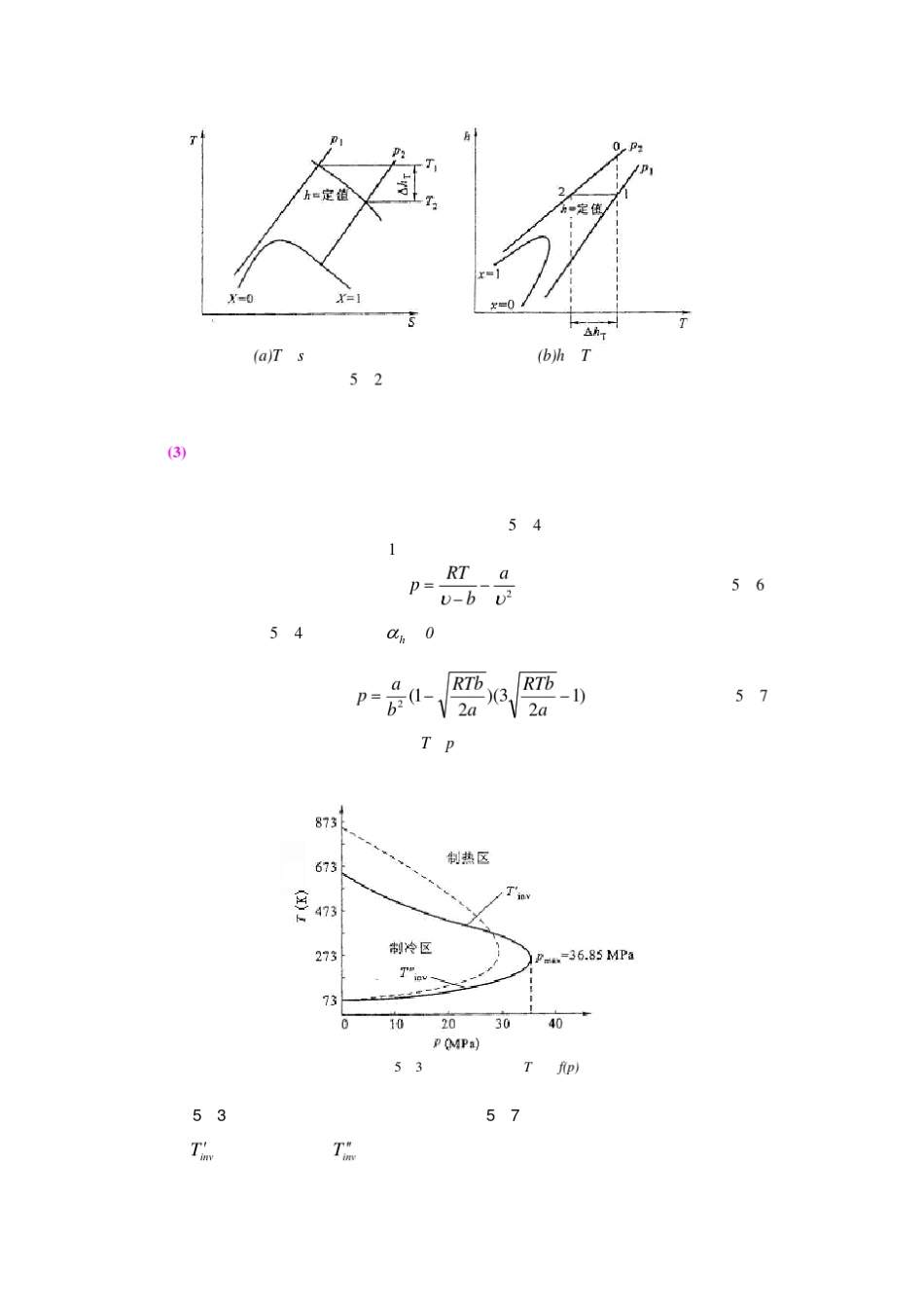 5气体膨胀制冷_第3页