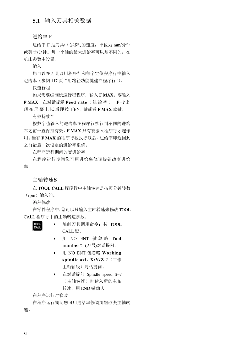 5海德汉中文使用说明书_第2页