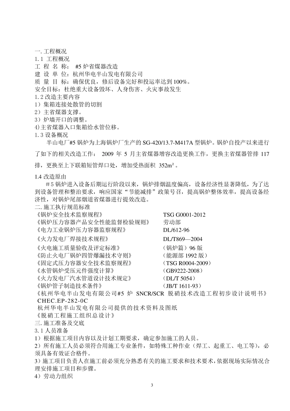 5炉省煤器改造更换施工方案_第3页