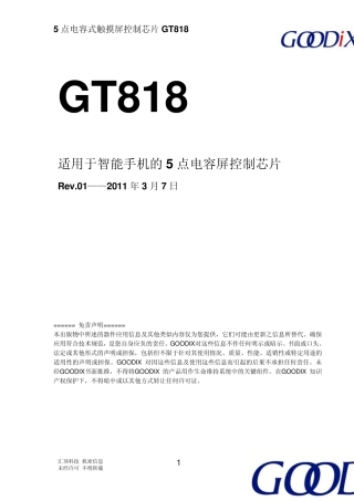 5点电容屏控制芯片GT818Datasheet