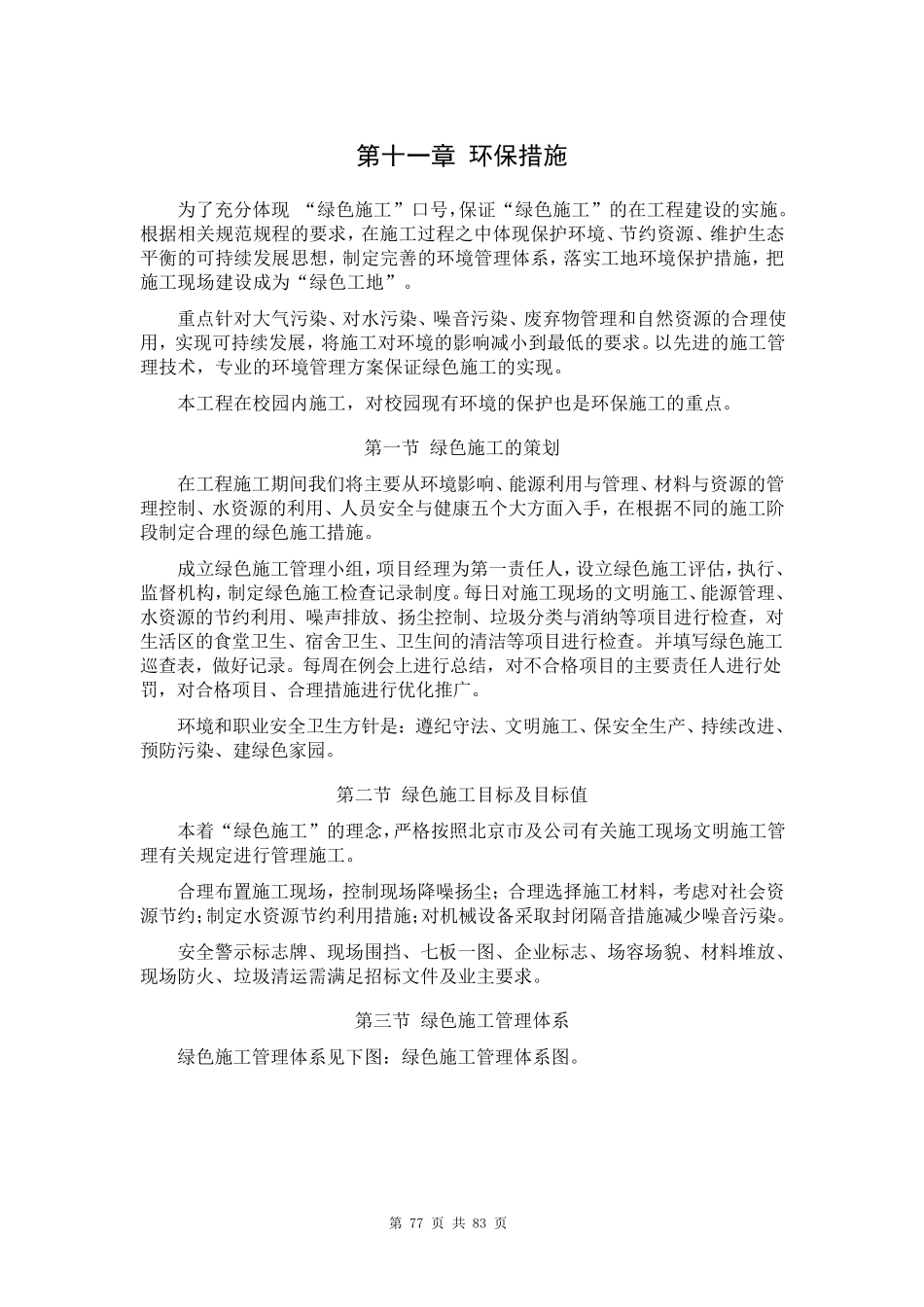 5环境保护管理体系与措施_第1页