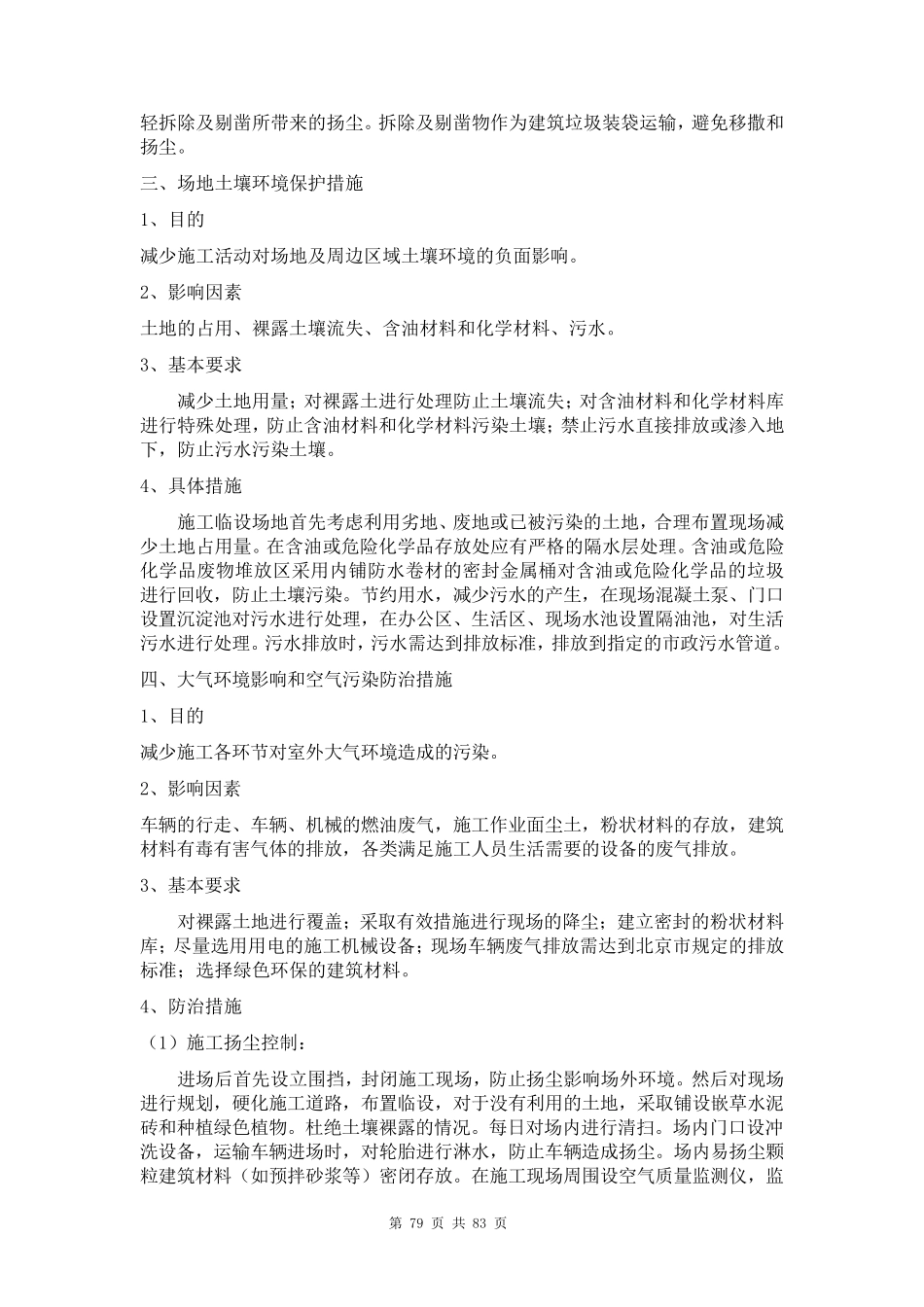 5环境保护管理体系与措施_第3页