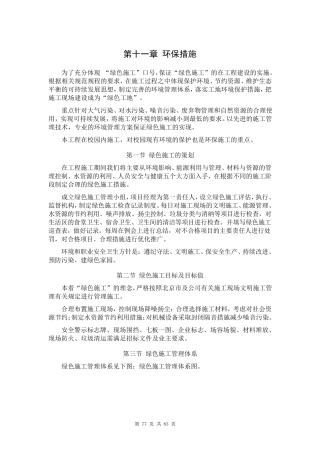 5环境保护管理体系与措施