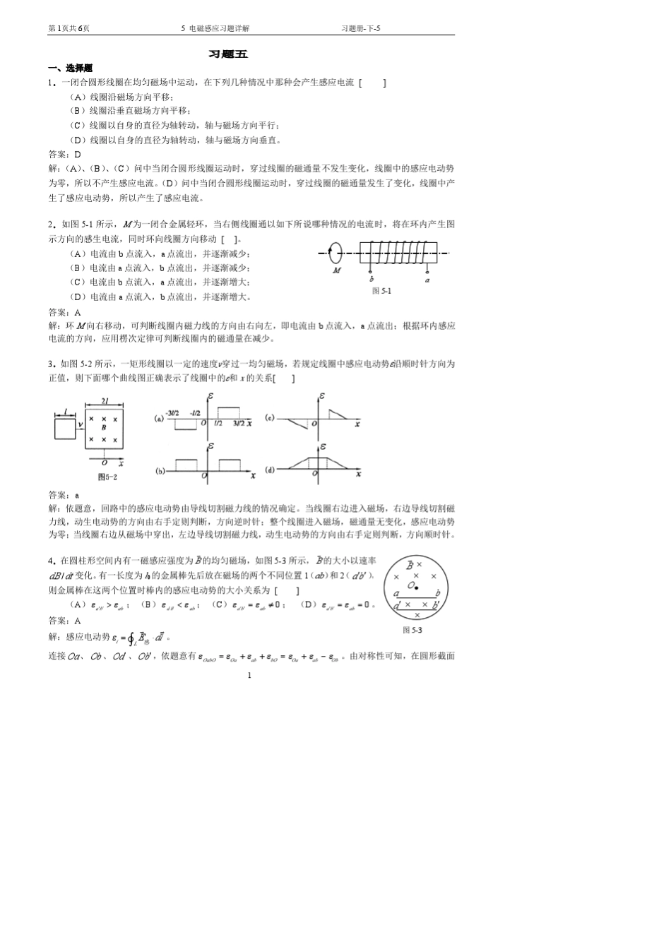 5电磁感应习题详解_第1页