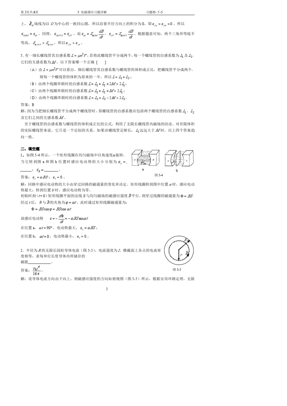 5电磁感应习题详解_第2页