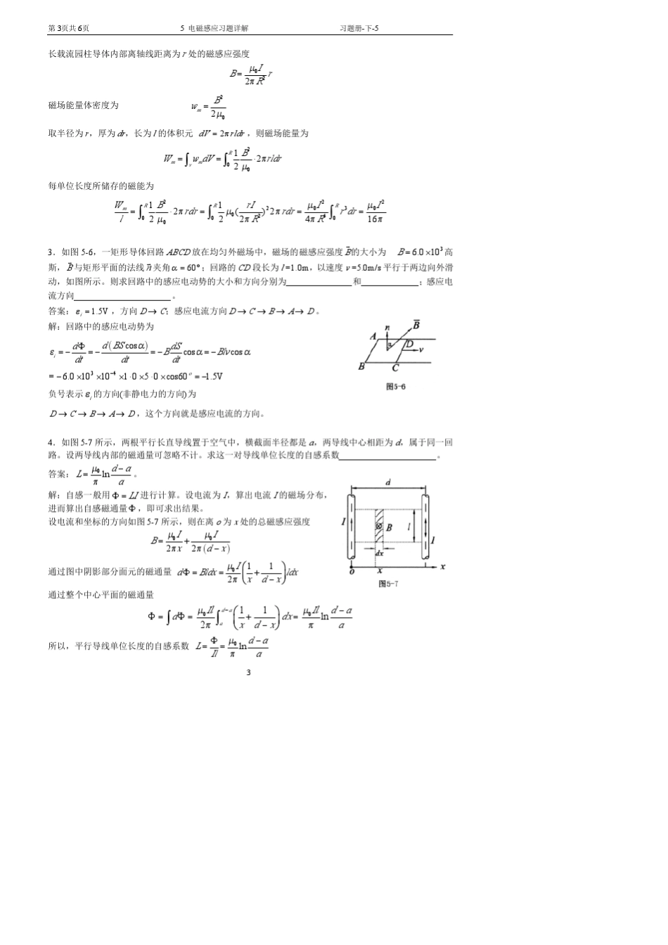 5电磁感应习题详解_第3页