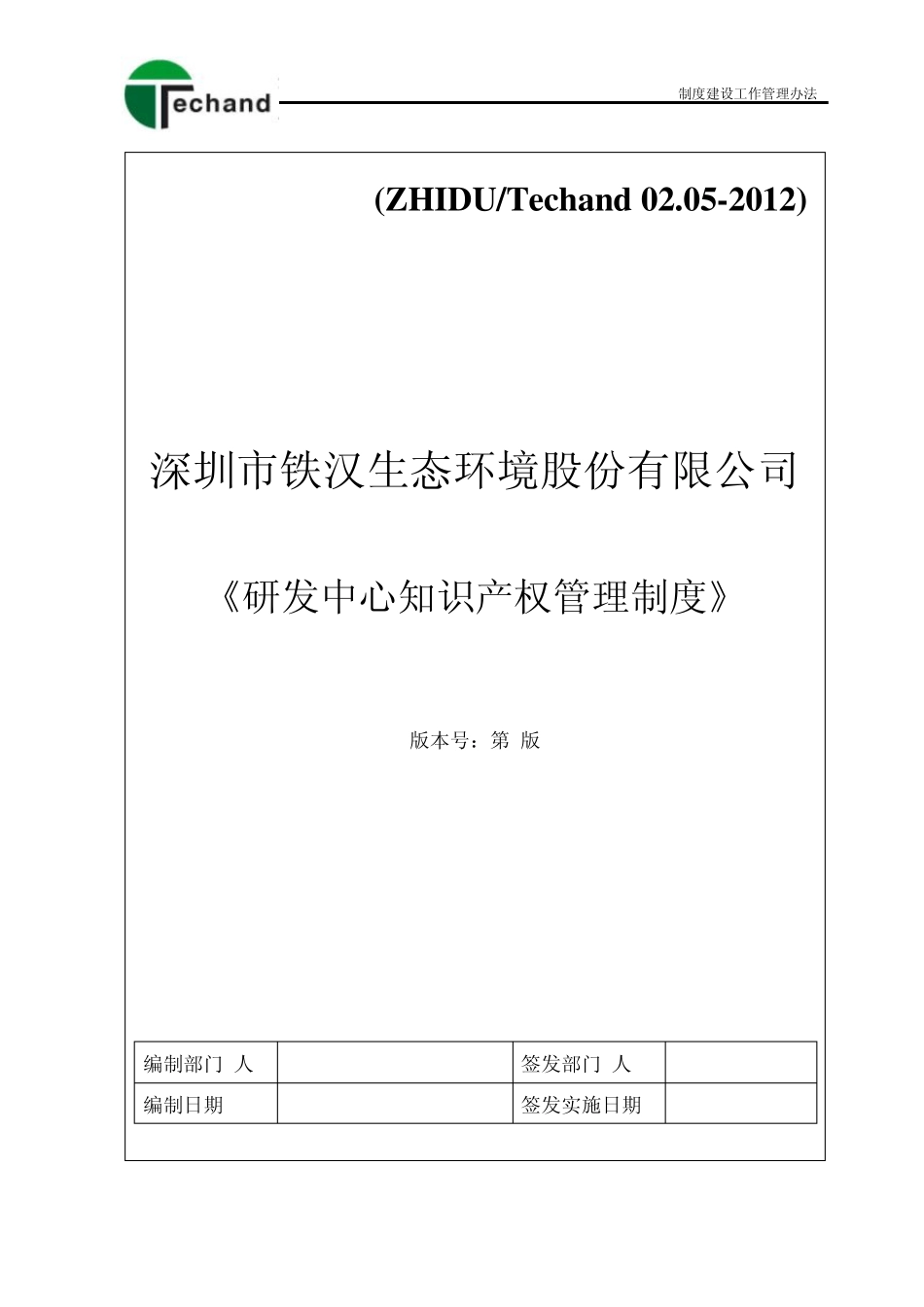 5研发中心知识产权管理制度_第1页