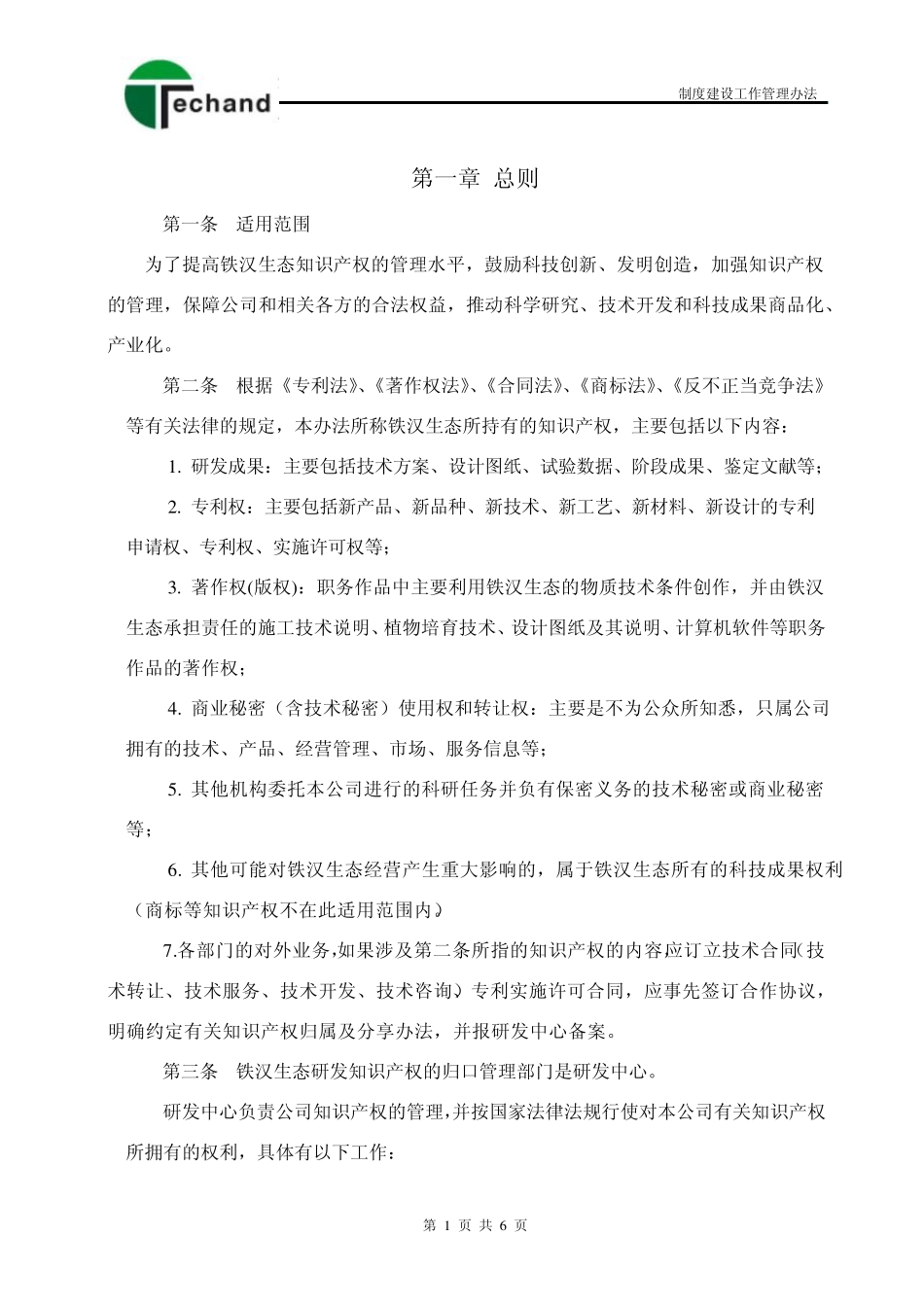 5研发中心知识产权管理制度_第2页